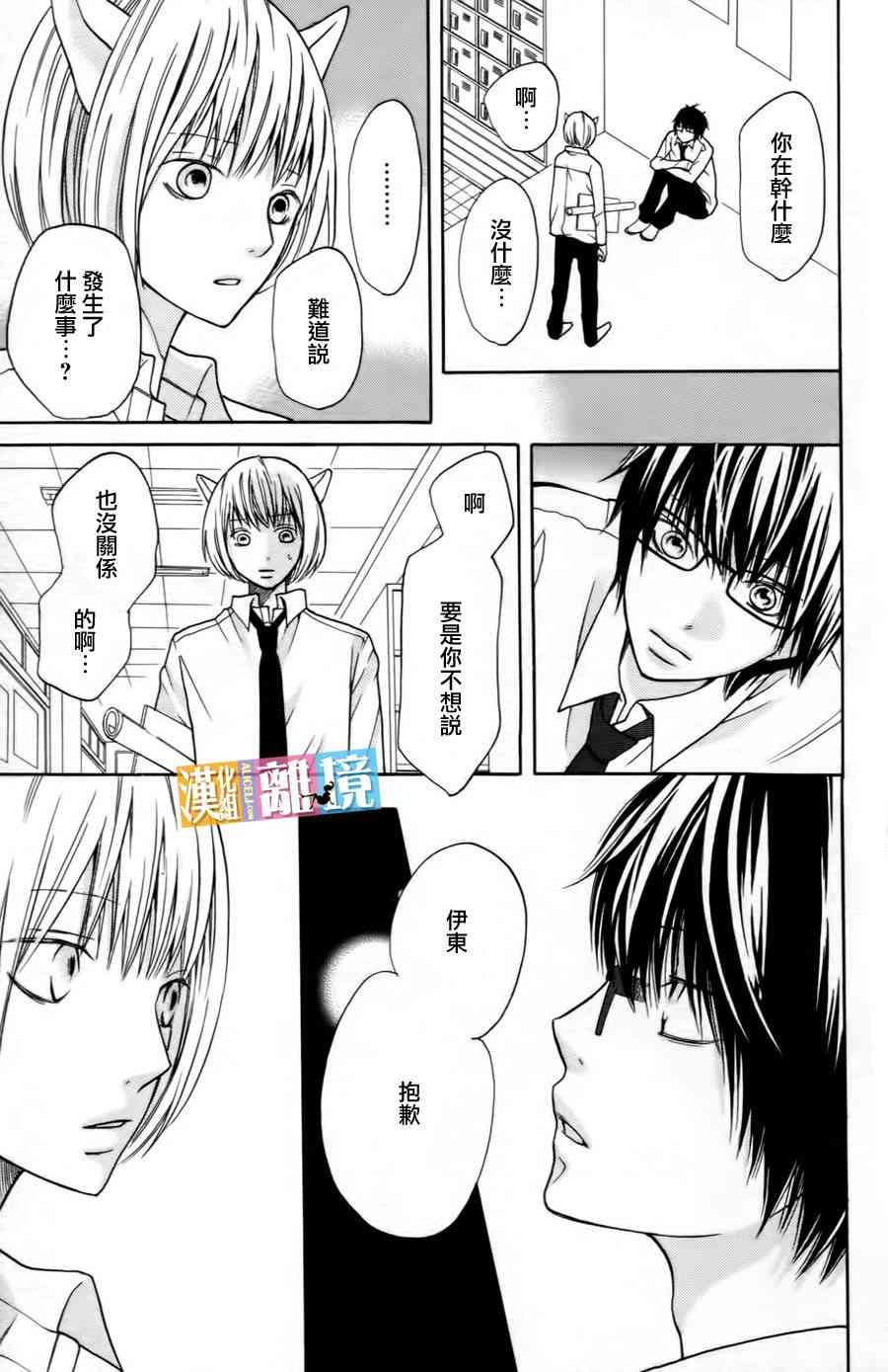 3D彼女 17话 第16页