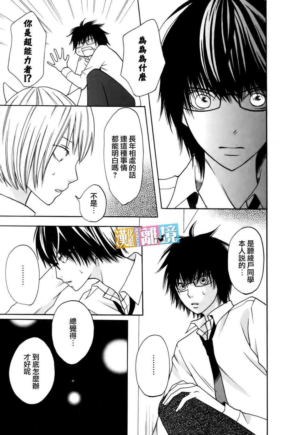 3D彼女 17话 第18页