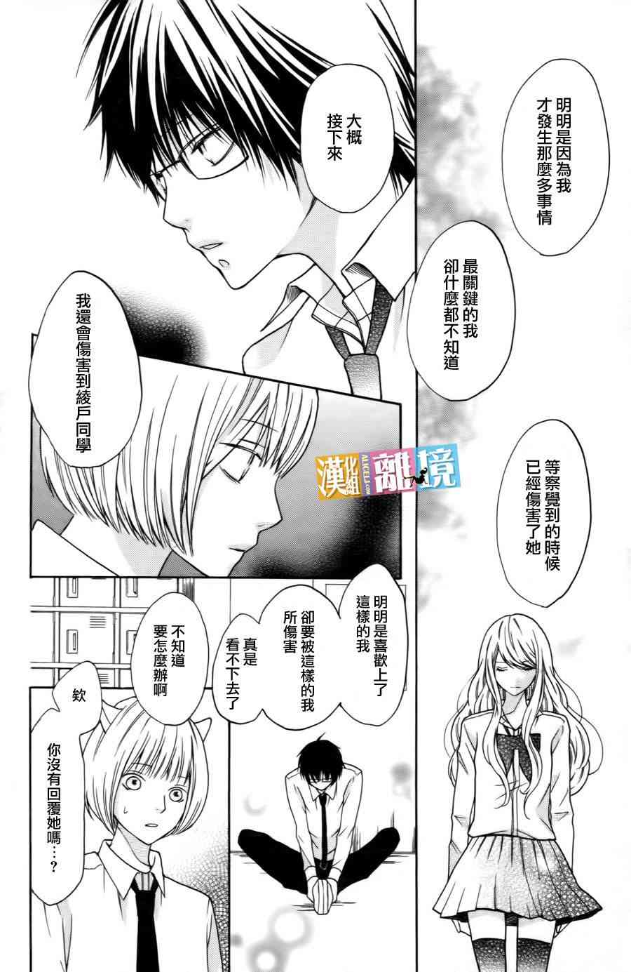 3D彼女 17话 第19页