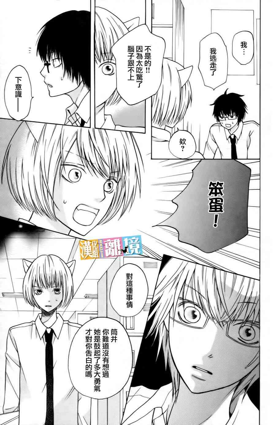 3D彼女 17话 第20页