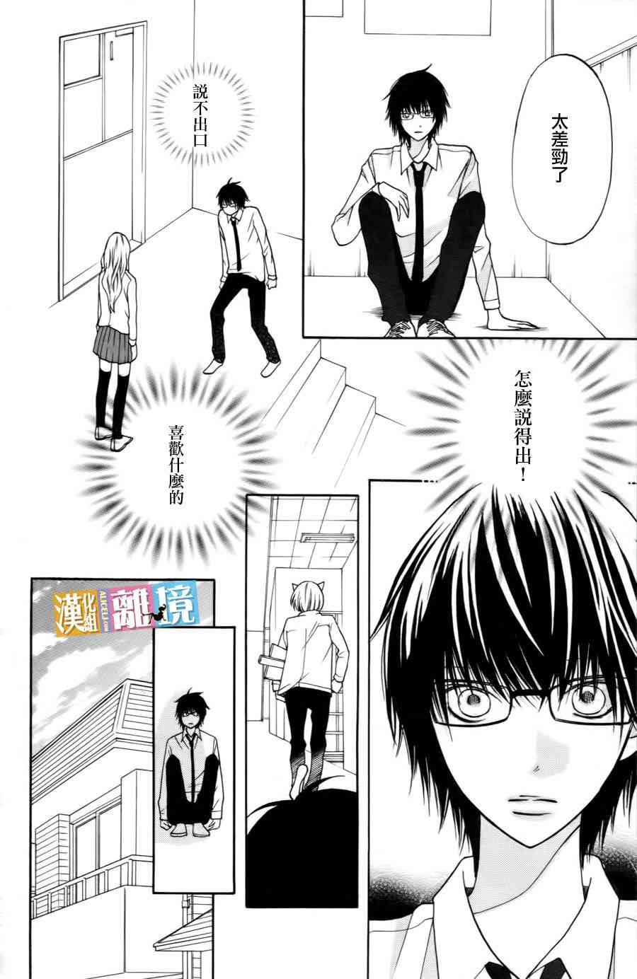 3D彼女 17话 第21页