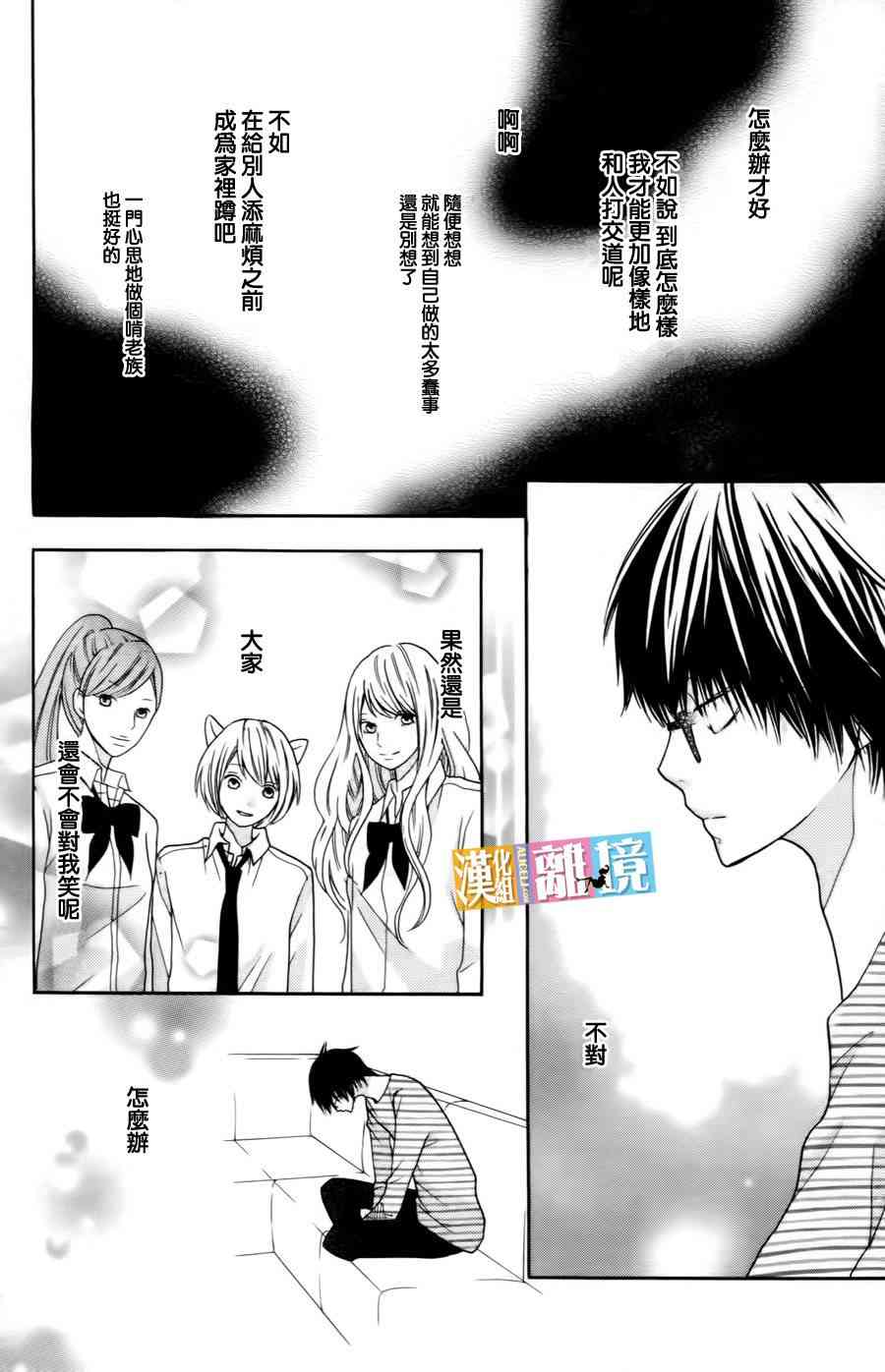 3D彼女 17话 第23页