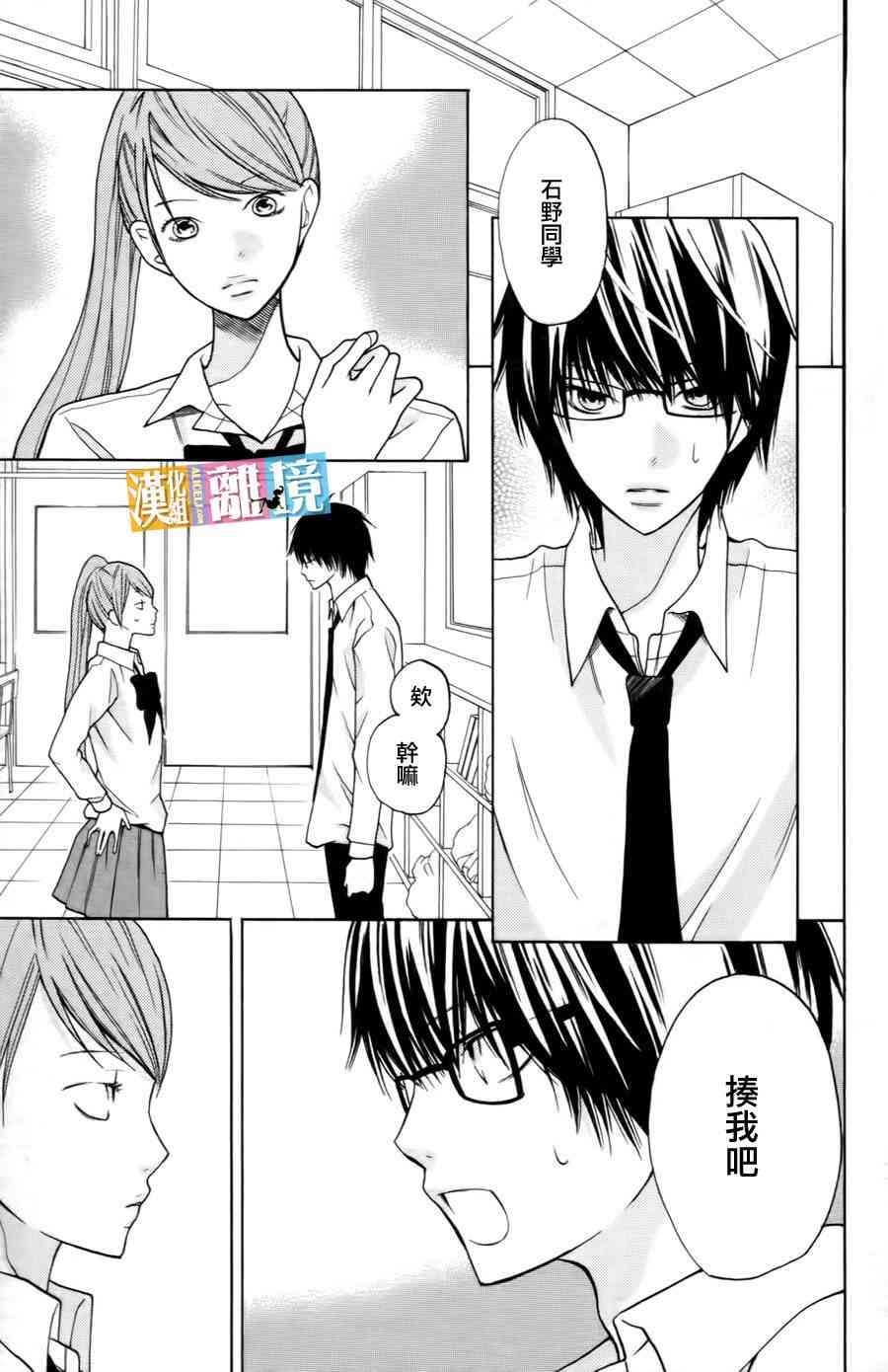 3D彼女 17话 第24页