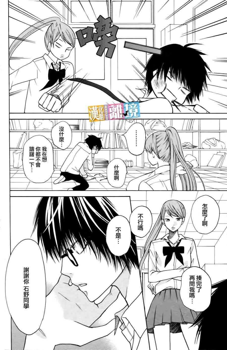 3D彼女 17话 第25页