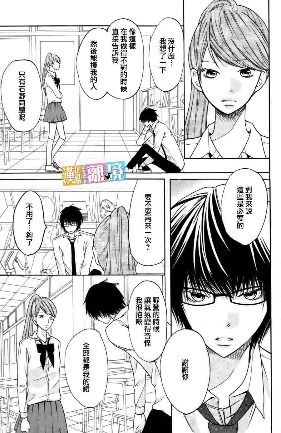 3D彼女 17话 第26页