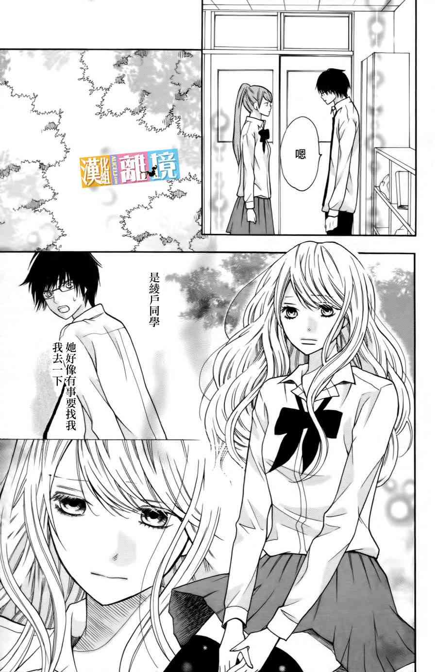 3D彼女 17话 第28页