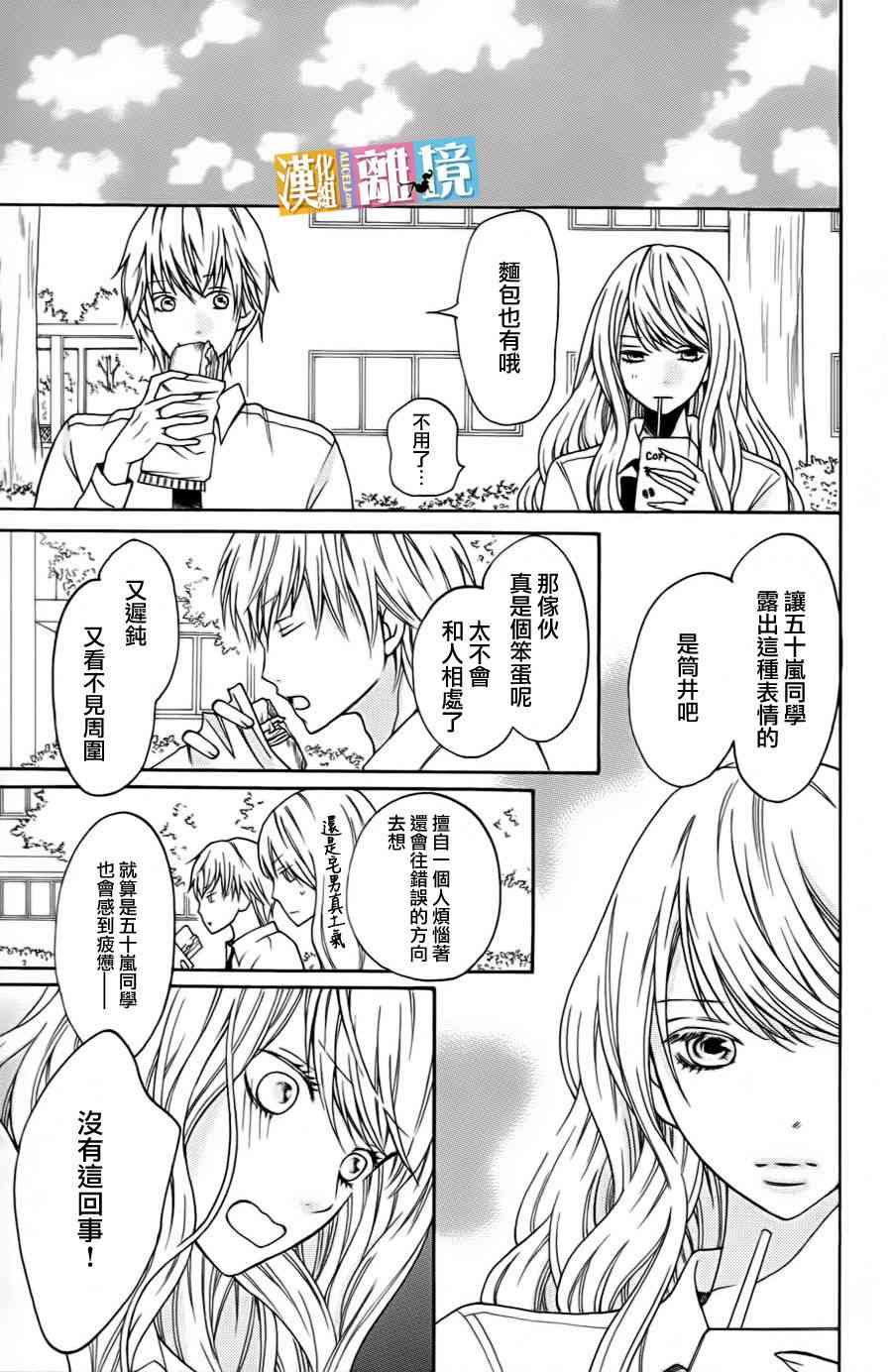 3D彼女 17话 第30页