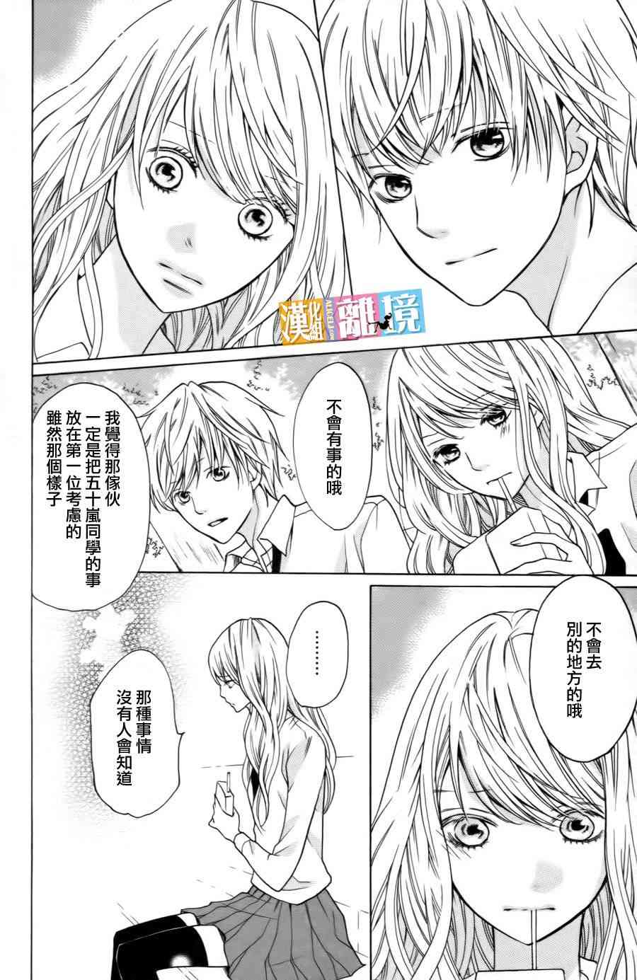 3D彼女 17话 第31页