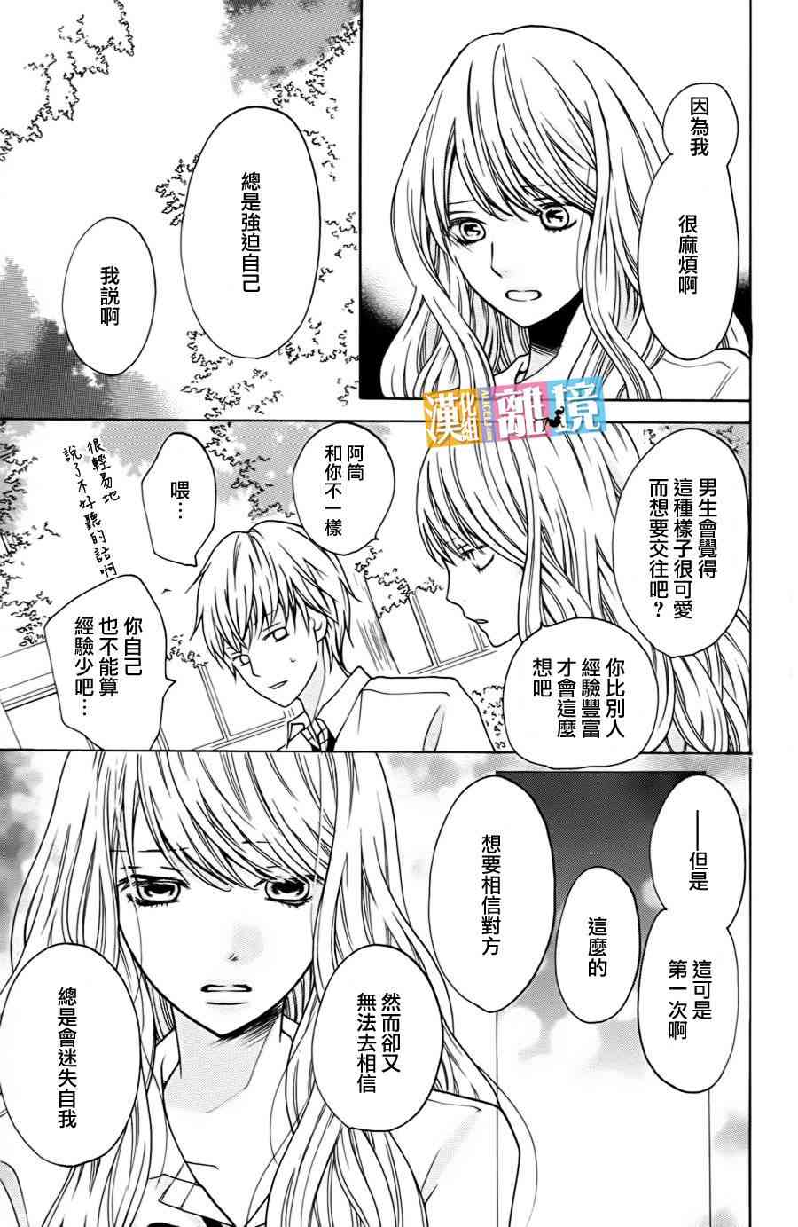 3D彼女 17话 第32页