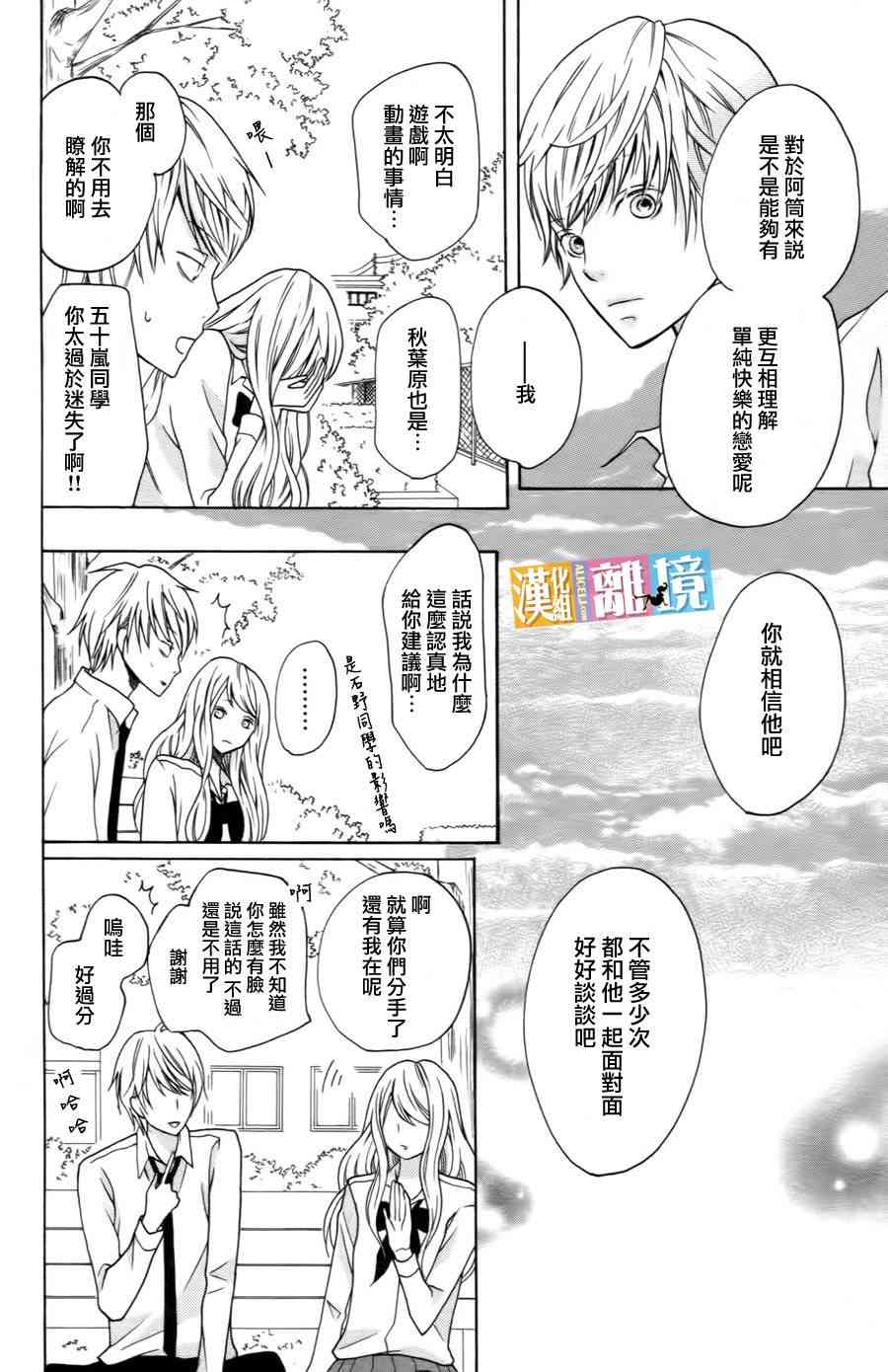 3D彼女 17话 第33页