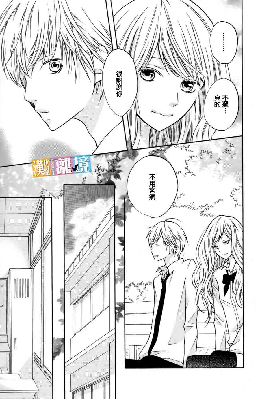 3D彼女 17话 第34页