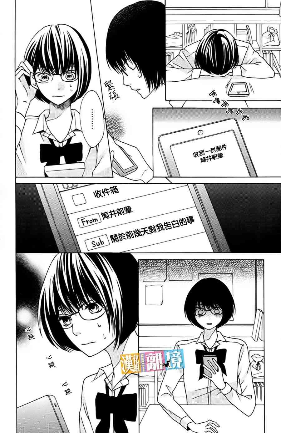 3D彼女 17话 第35页