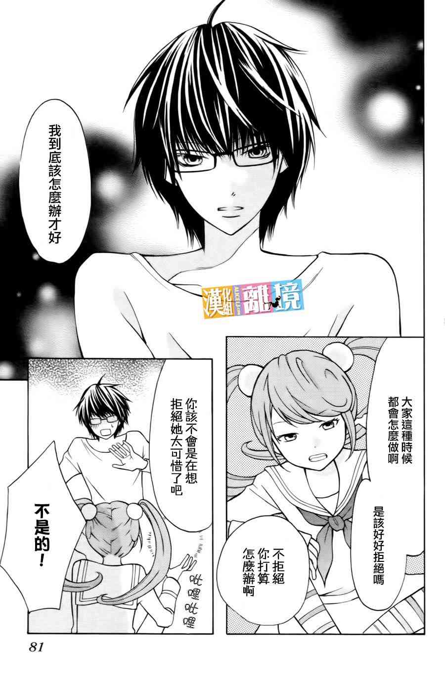 3D彼女 18话 第2页