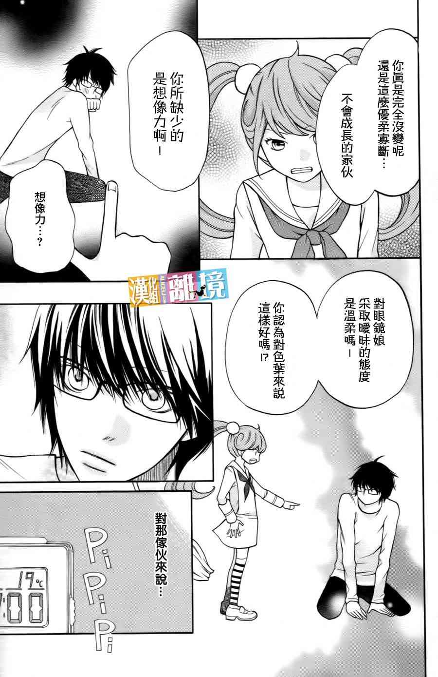 3D彼女 18话 第4页