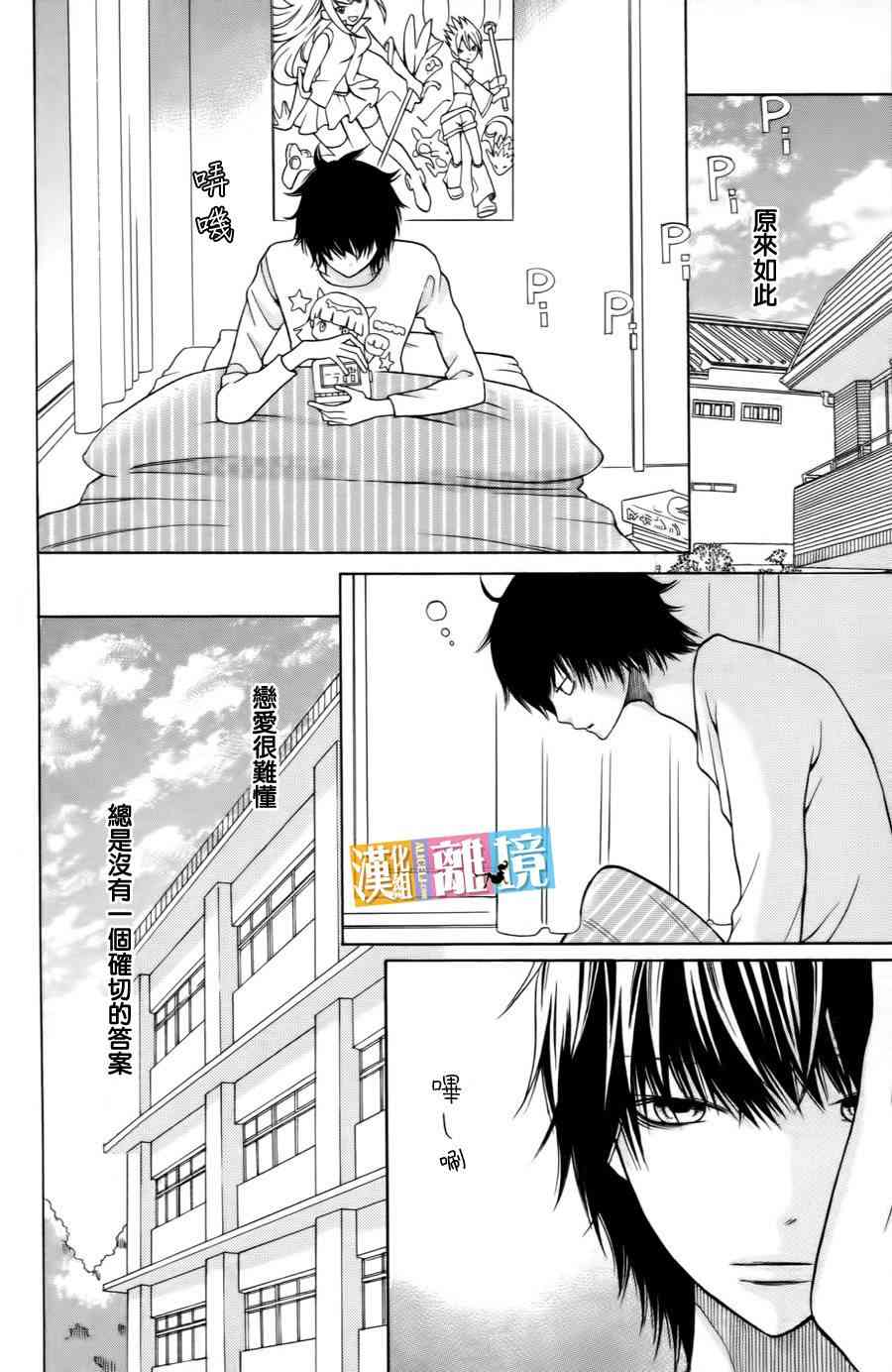 3D彼女 18话 第5页