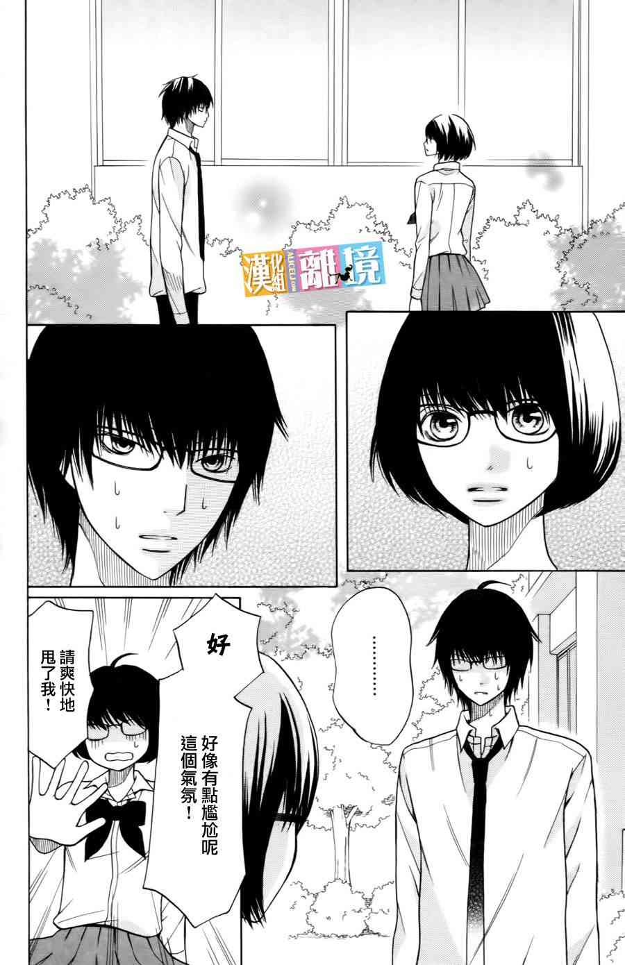 3D彼女 18话 第7页