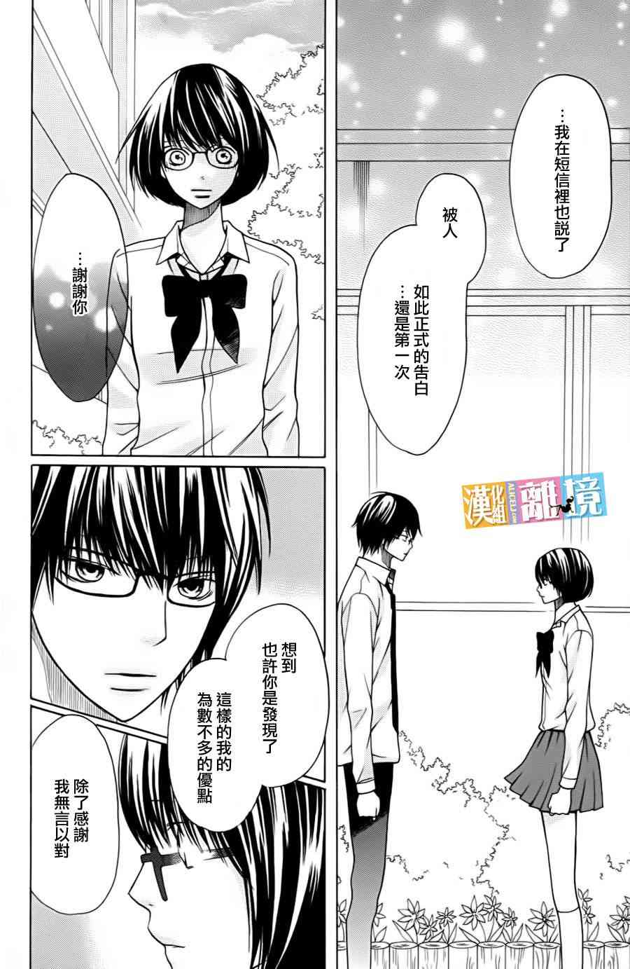 3D彼女 18话 第9页