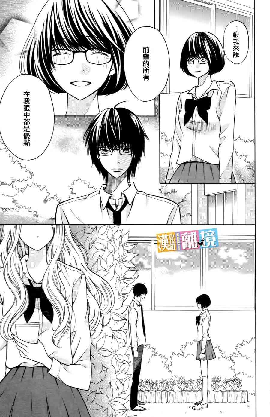 3D彼女 18话 第10页