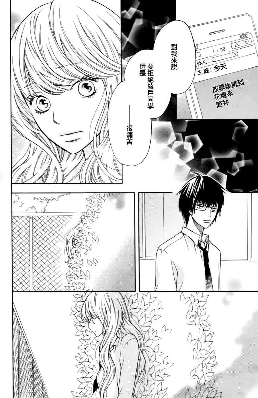 3D彼女 18话 第11页