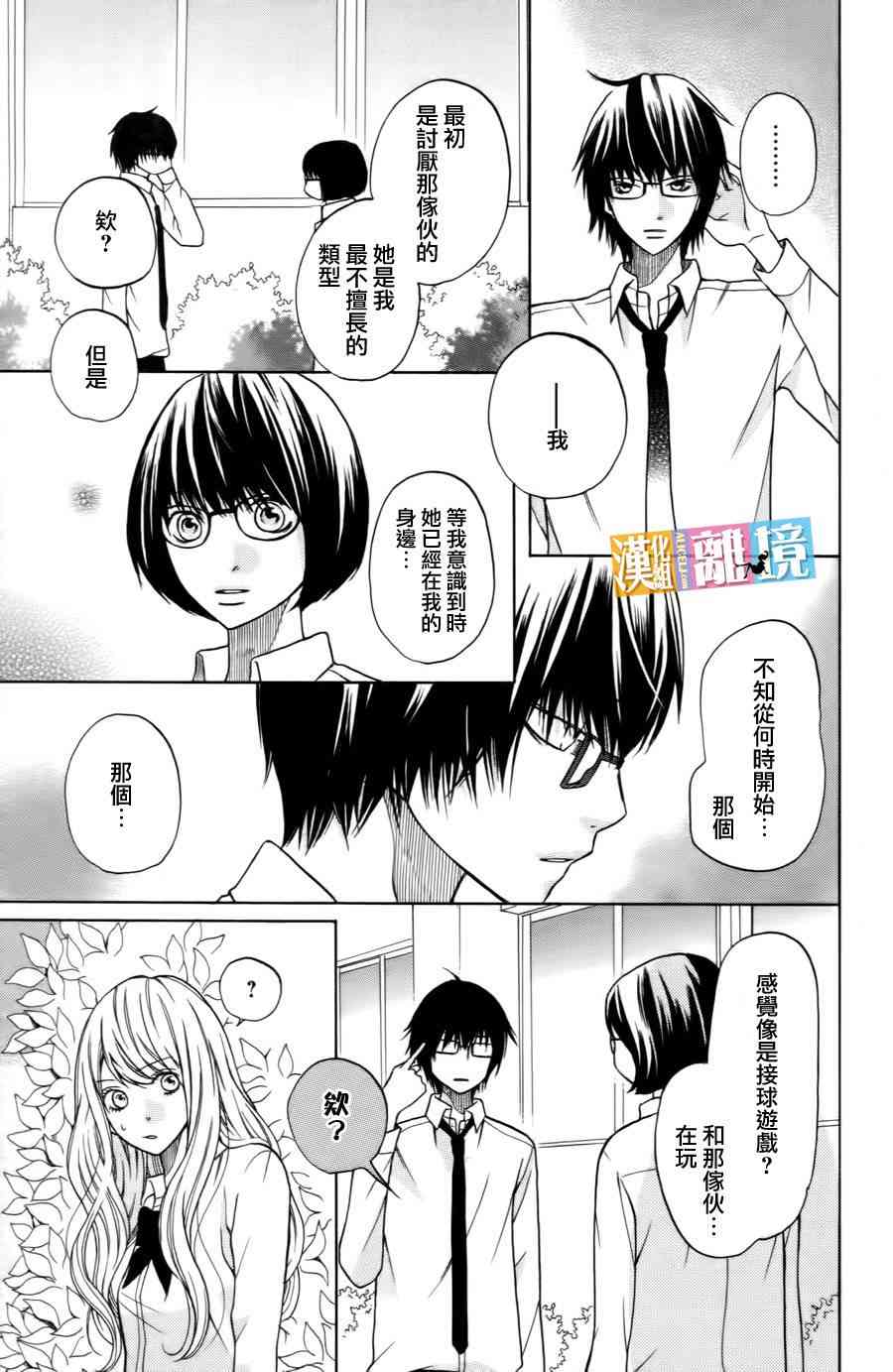 3D彼女 18话 第12页