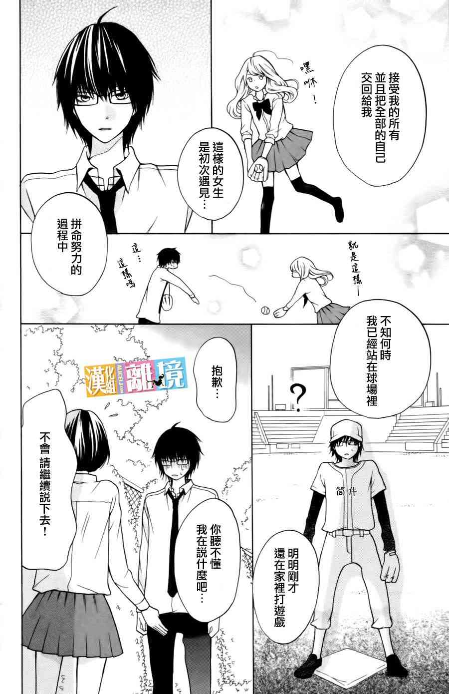 3D彼女 18话 第13页