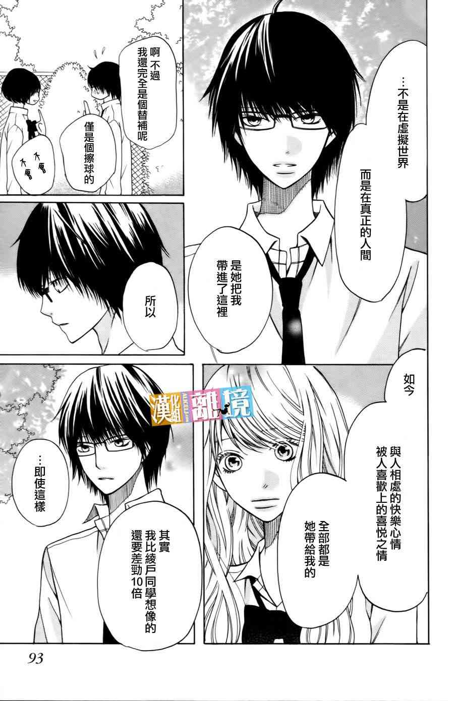 3D彼女 18话 第14页