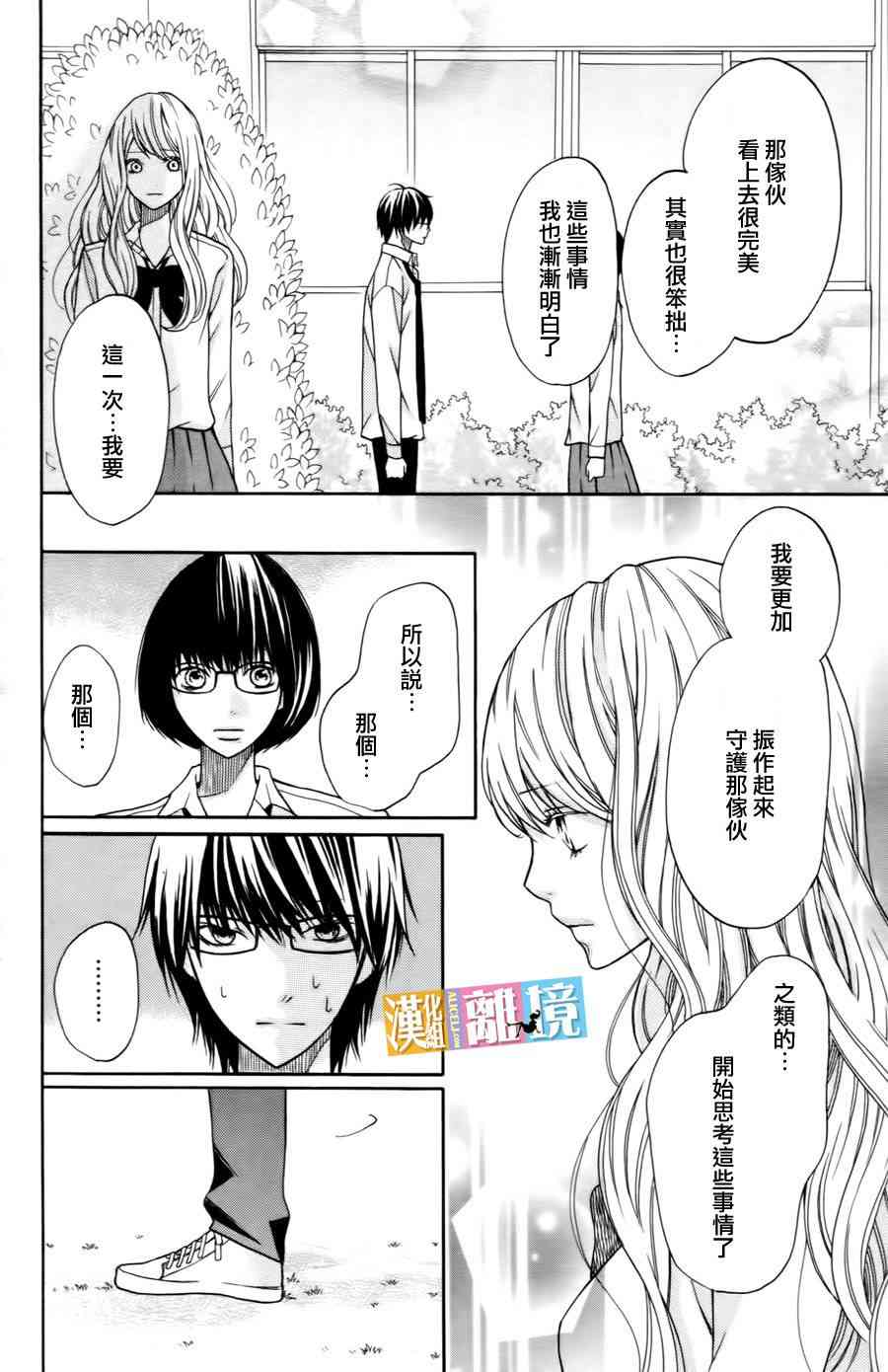 3D彼女 18话 第15页