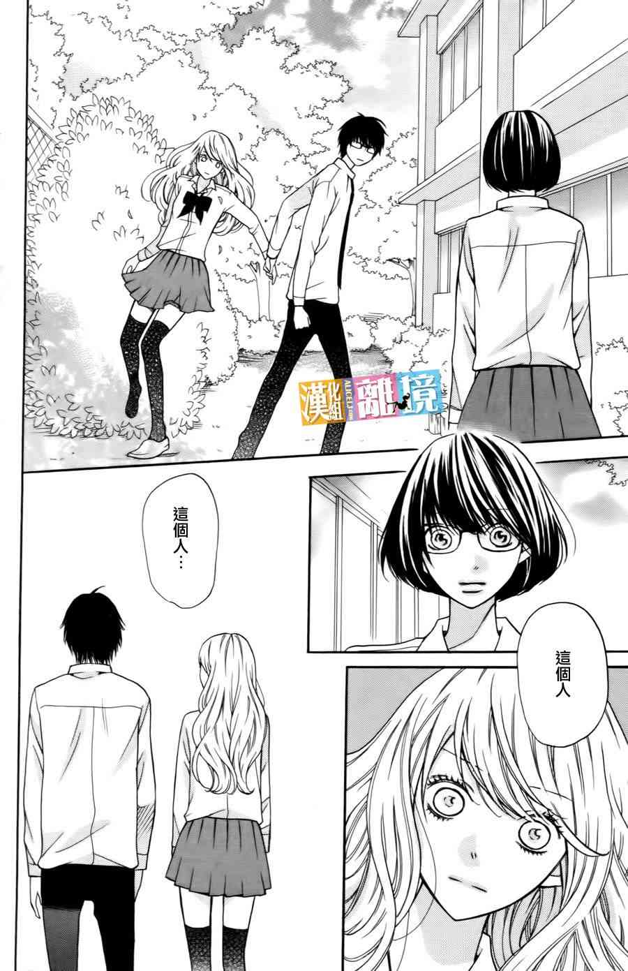 3D彼女 18话 第17页