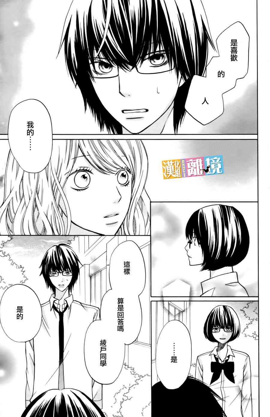 3D彼女 18话 第18页