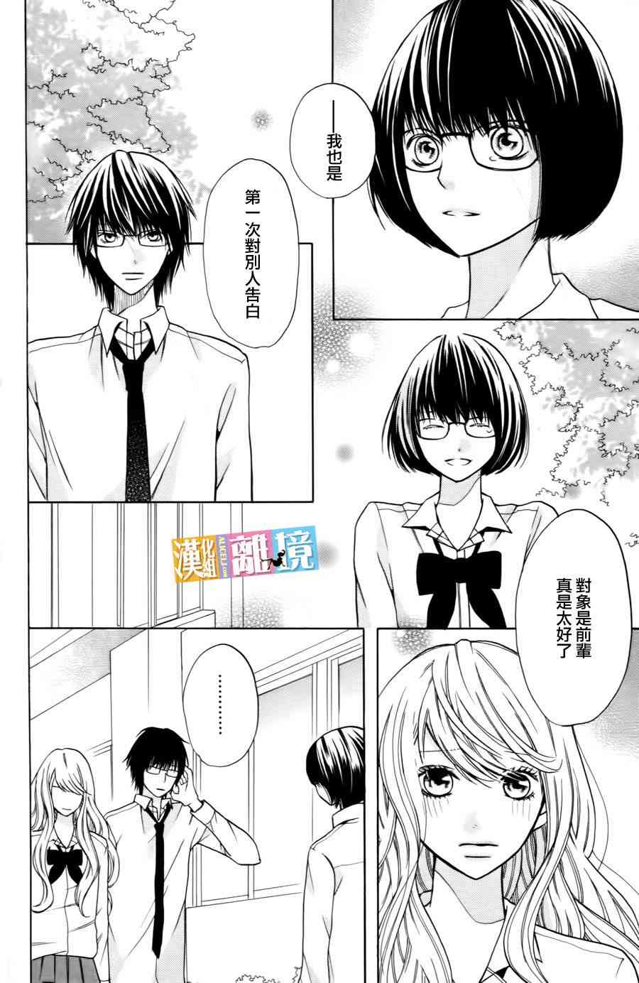 3D彼女 18话 第19页