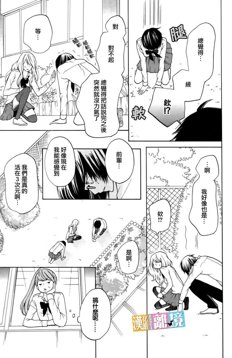 3D彼女 18话 第20页