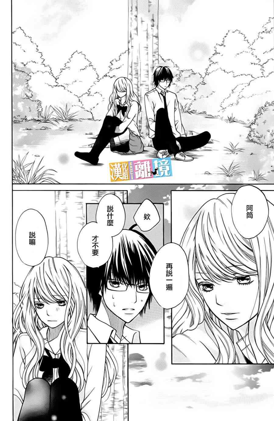 3D彼女 18话 第21页