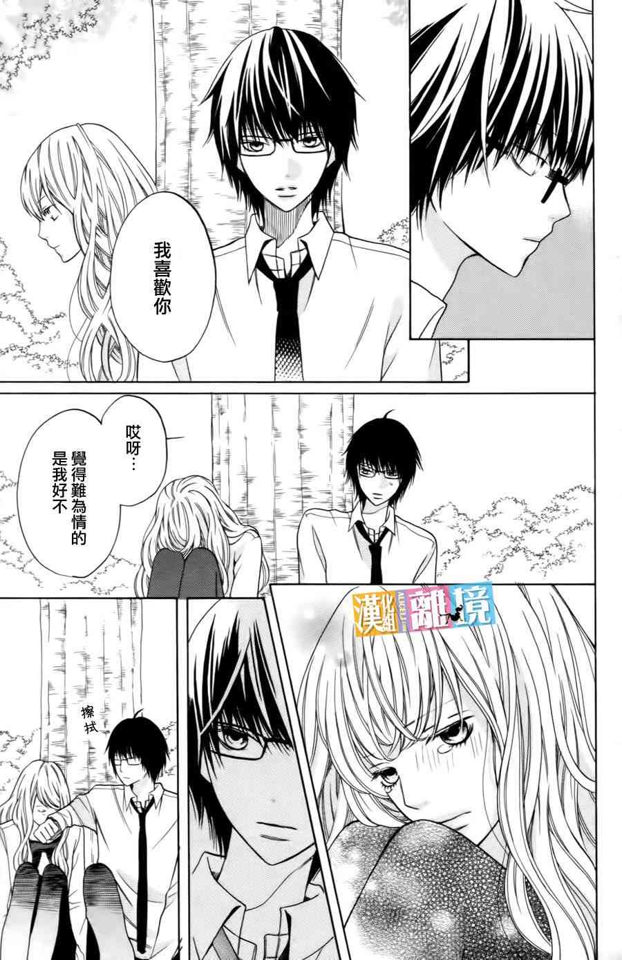 3D彼女 18话 第22页