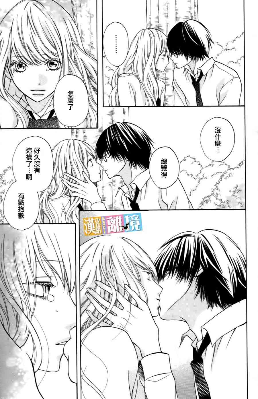 3D彼女 18话 第24页