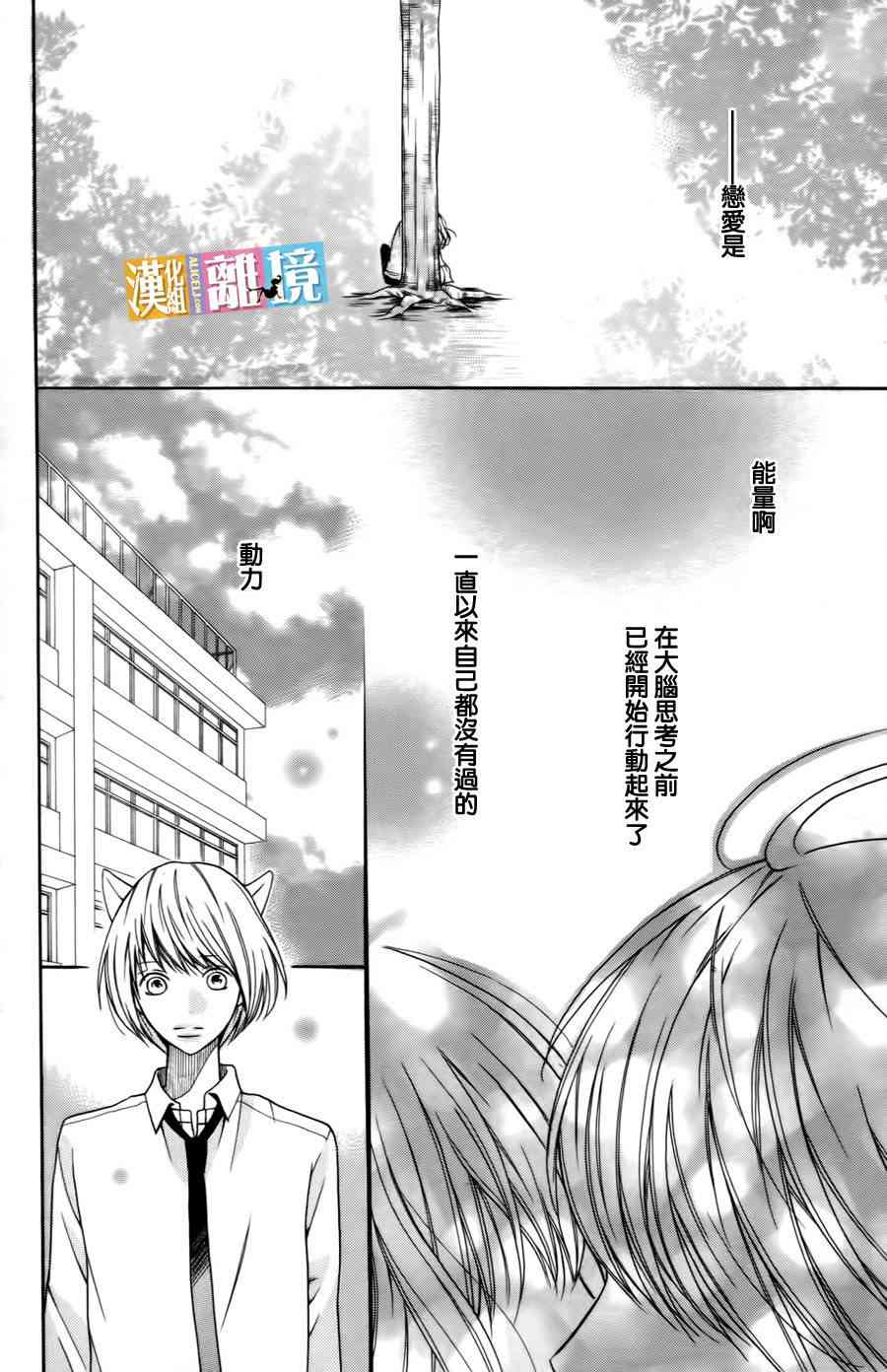 3D彼女 18话 第25页