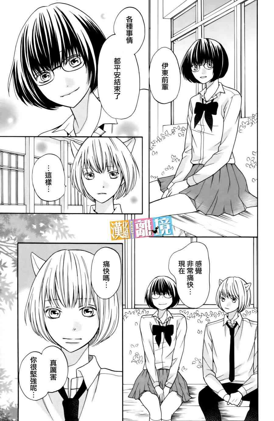 3D彼女 18话 第26页