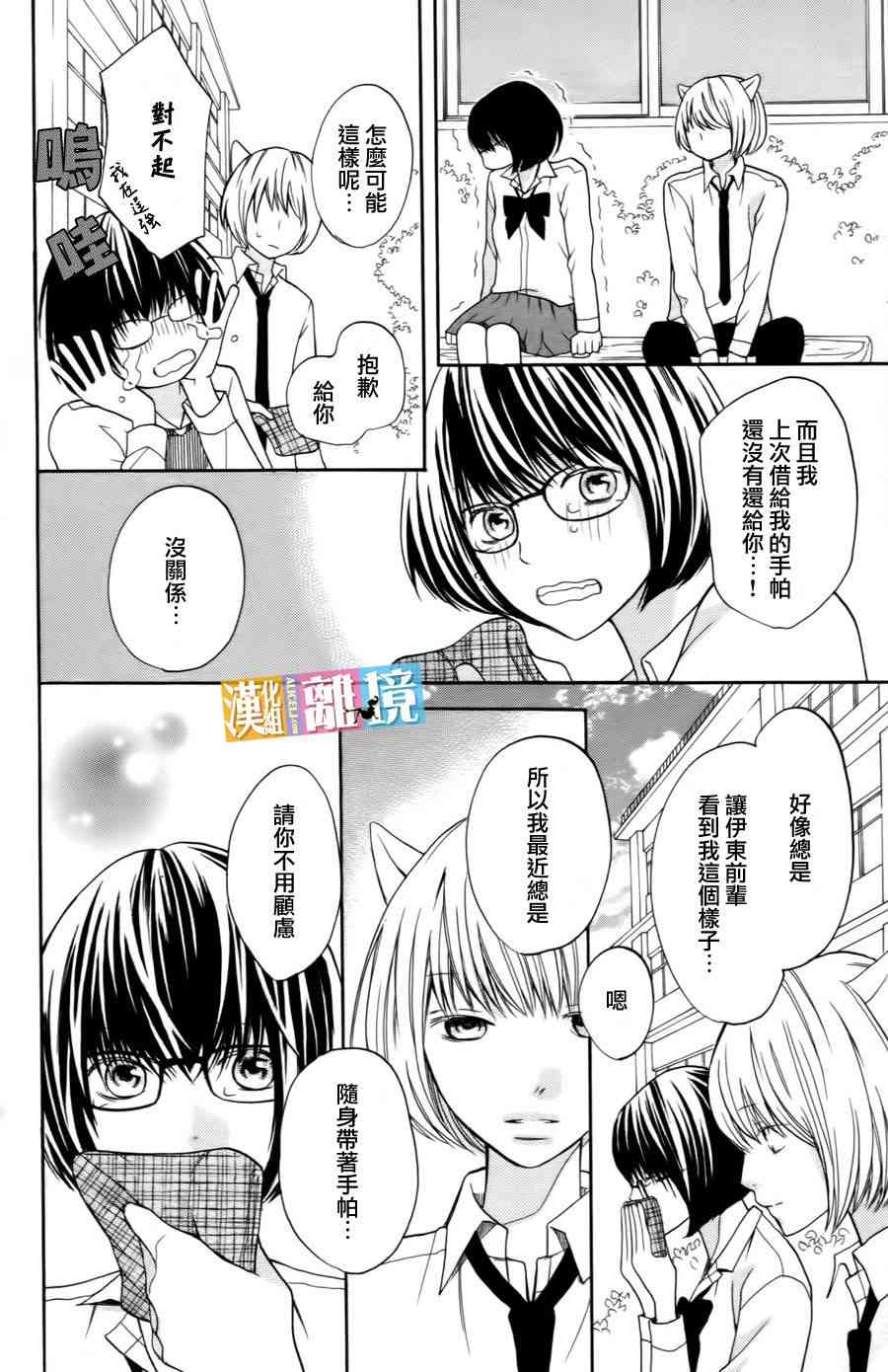 3D彼女 18话 第27页