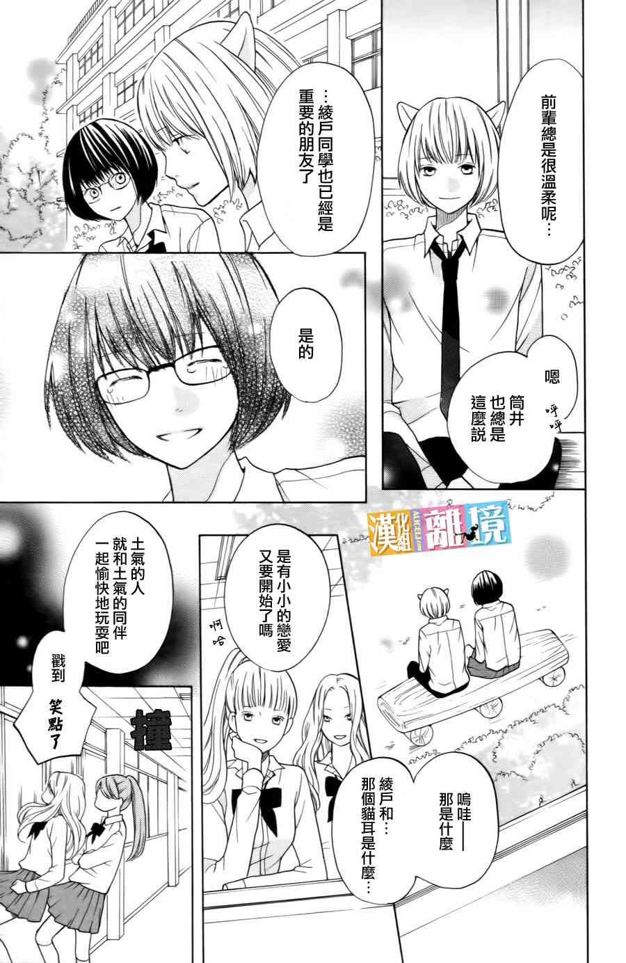 3D彼女 18话 第28页