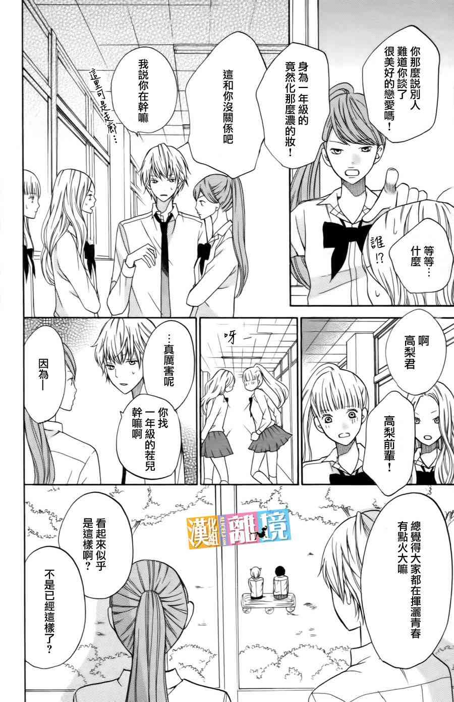 3D彼女 18话 第29页