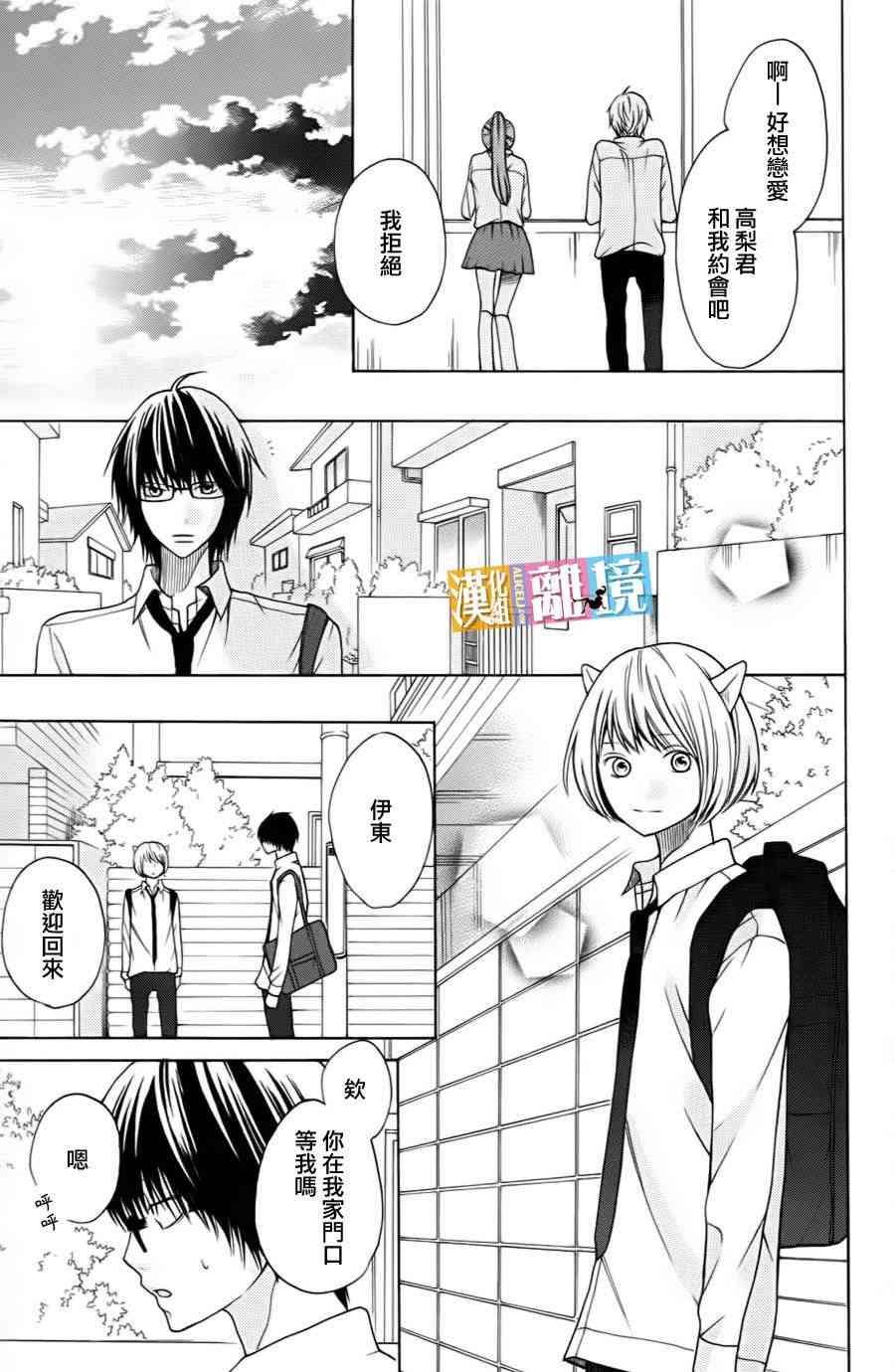 3D彼女 18话 第30页