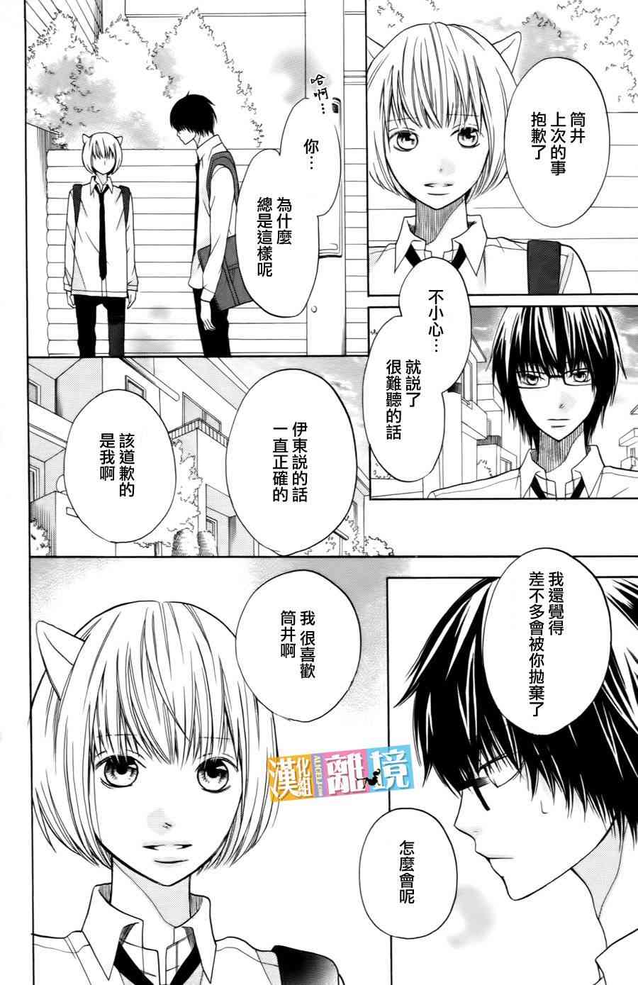 3D彼女 18话 第31页