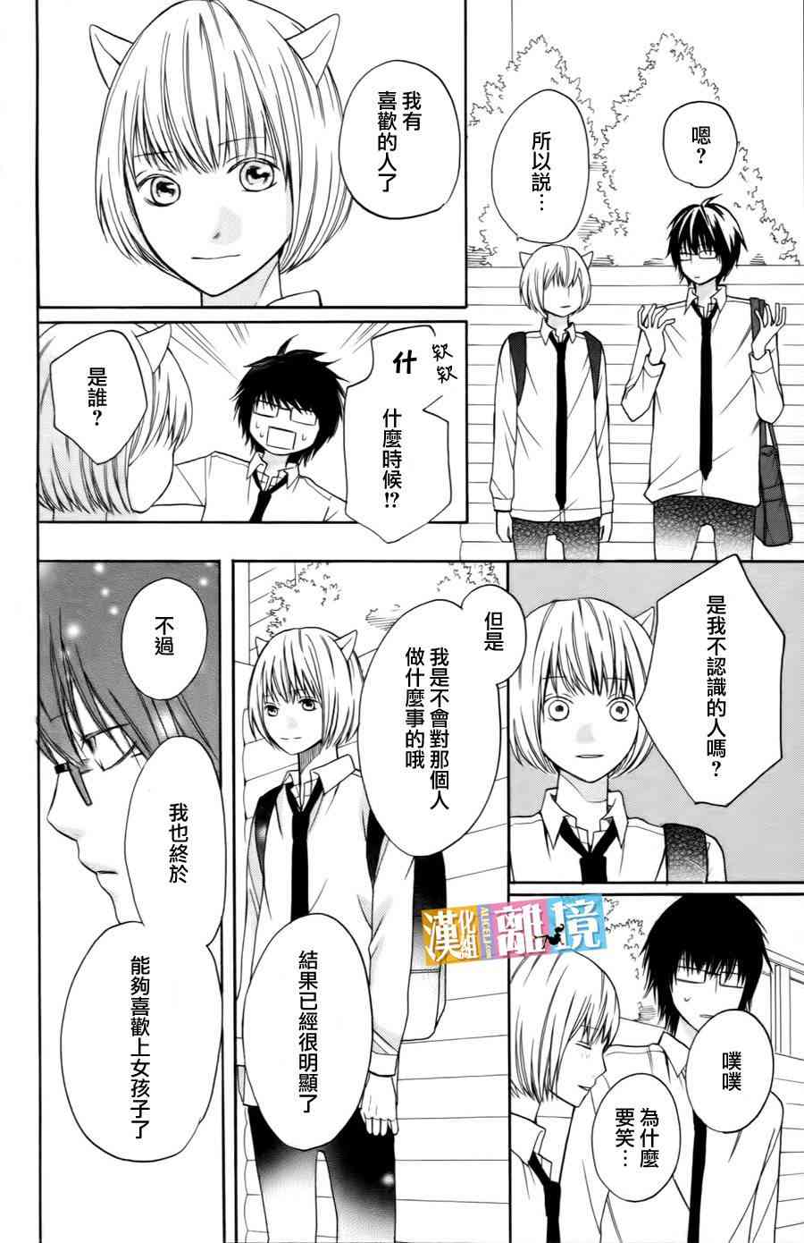 3D彼女 18话 第33页