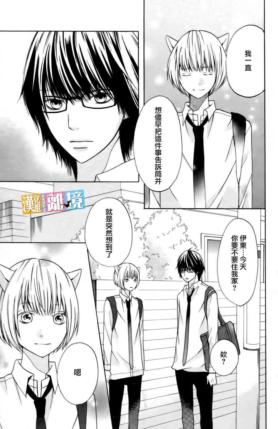 3D彼女 18话 第34页