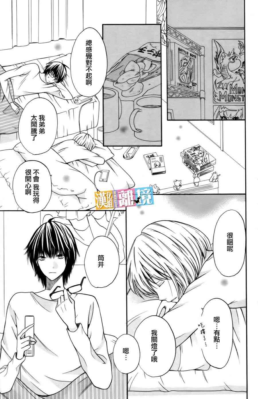 3D彼女 18话 第36页