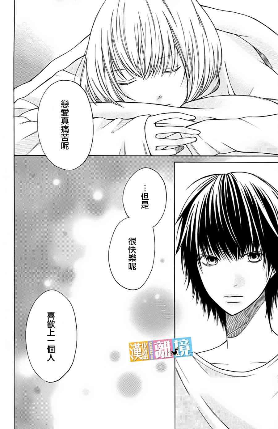 3D彼女 18话 第37页