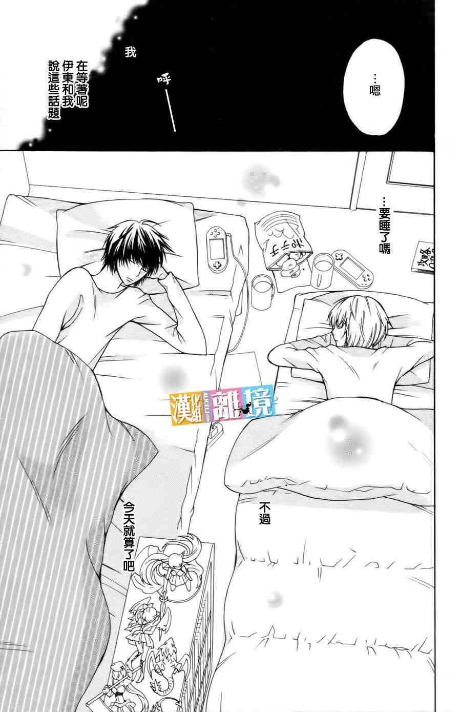 3D彼女 18话 第38页