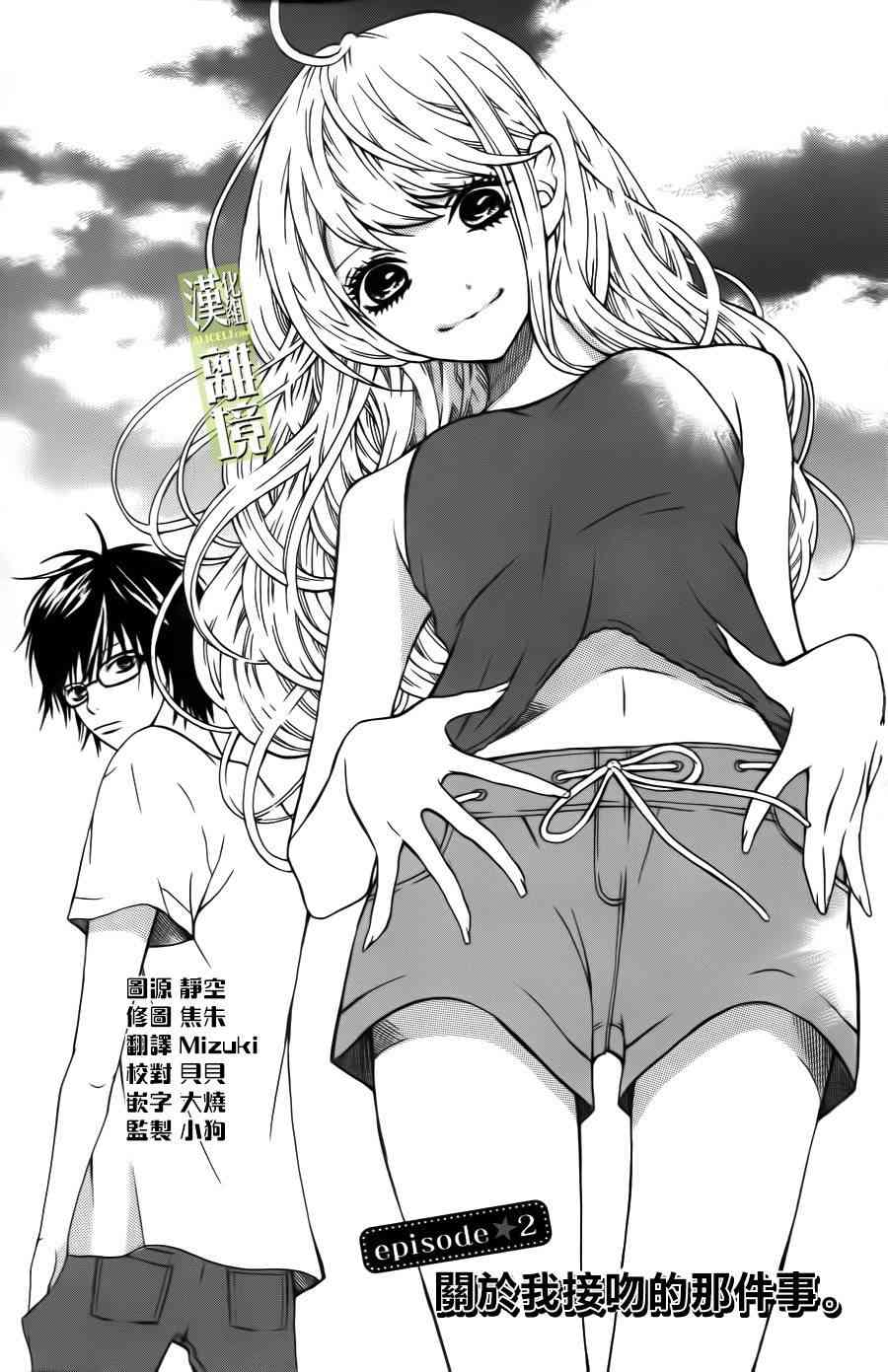 3D彼女 2话 第0页