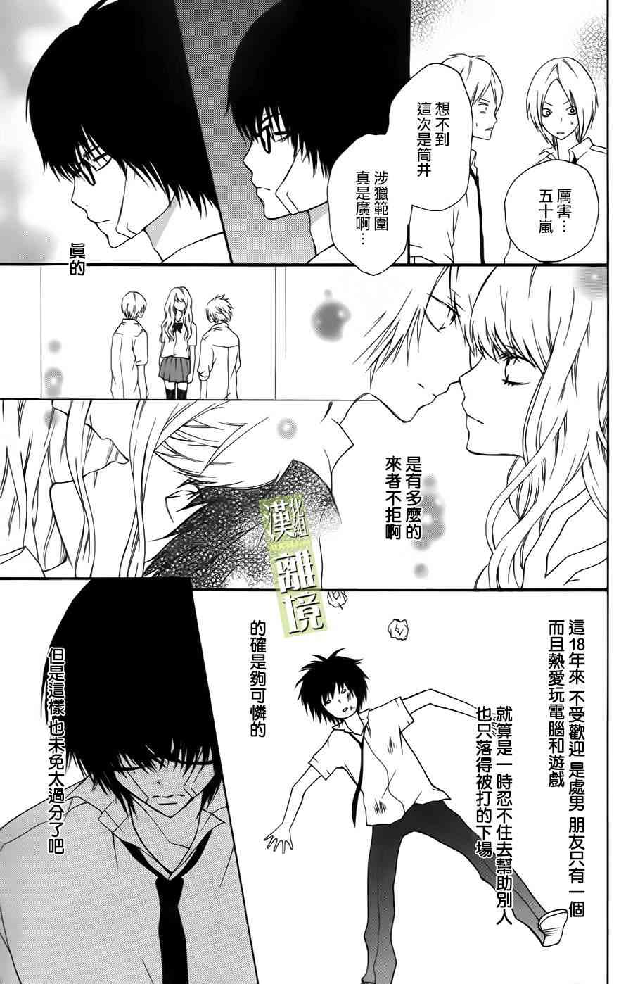 3D彼女 2话 第2页