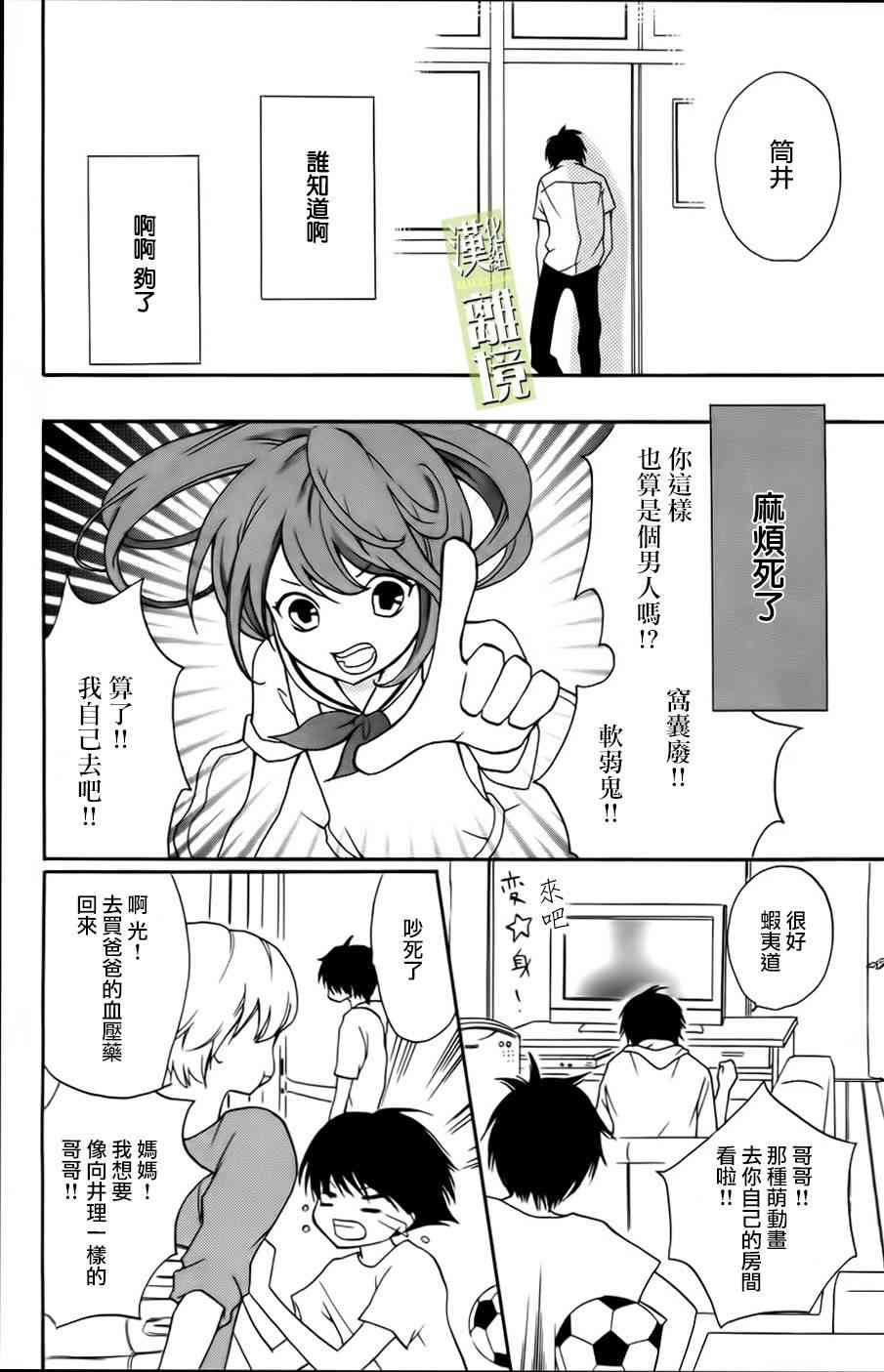 3D彼女 2话 第5页