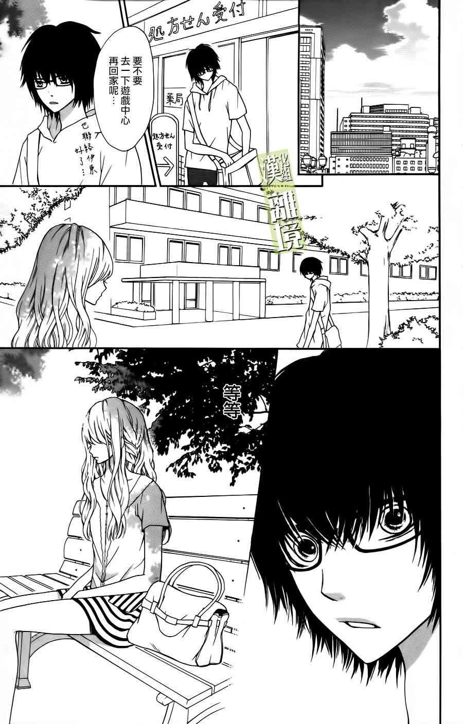 3D彼女 2话 第6页